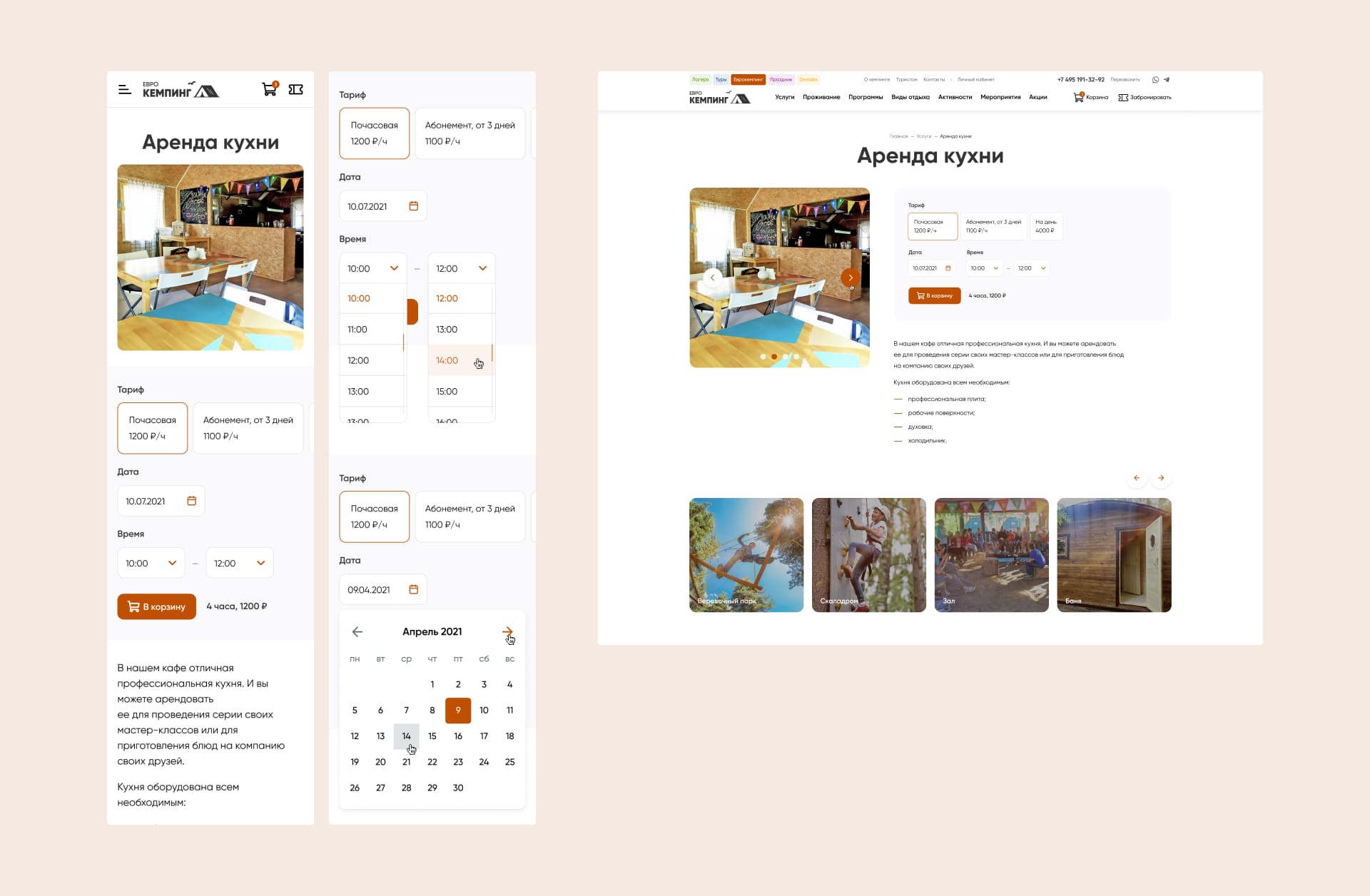 Валдайская Робинзонада. Детальная страница услуг