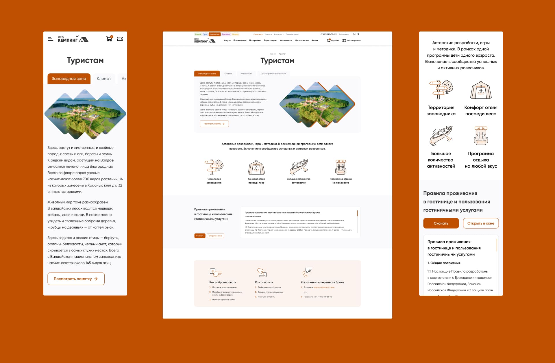 Валдайская Робинзонада. Туристам