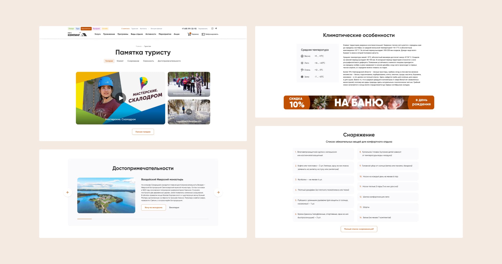 Валдайская Робинзонада. Памятка туриста