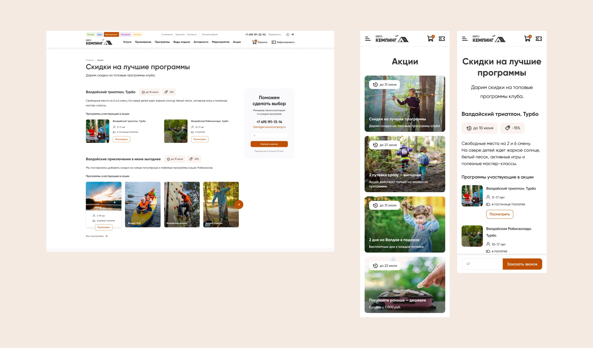 Валдайская Робинзонада. Скидки и акции
