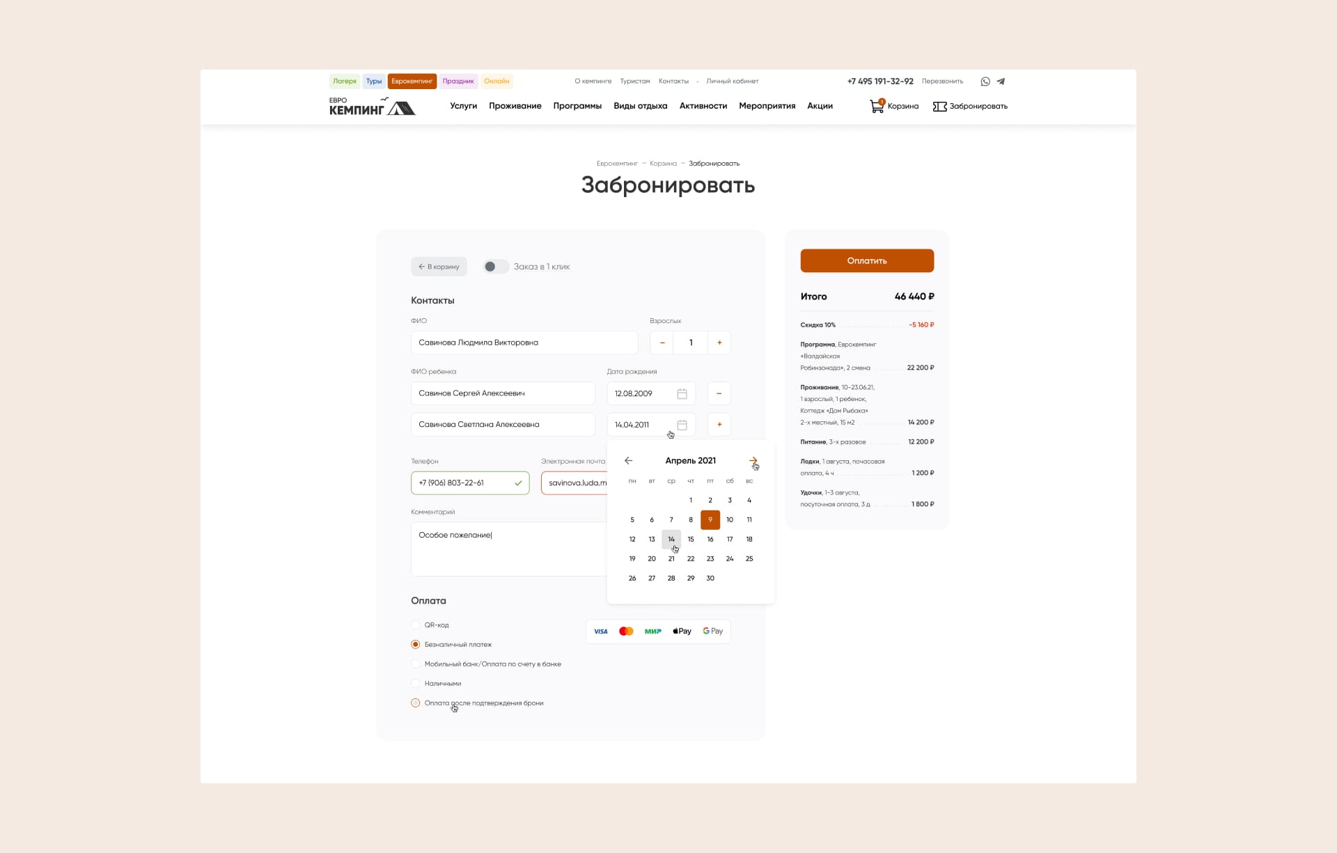 Валдайская Робинзонада. Забронировать тур