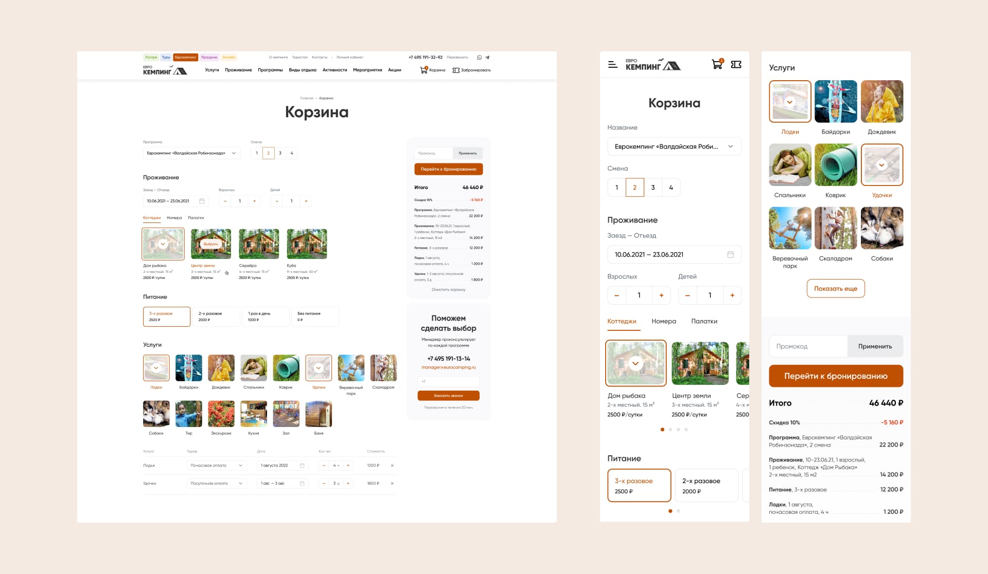 Валдайская Робинзонада. Корзина
