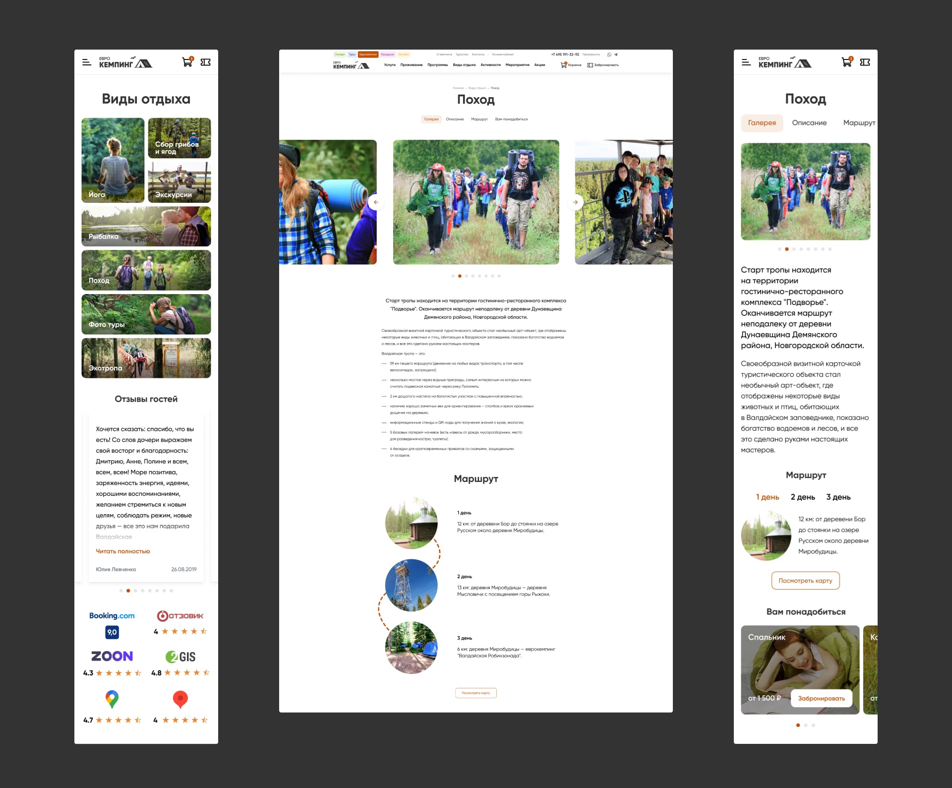 Валдайская Робинзонада. Виды отдыха