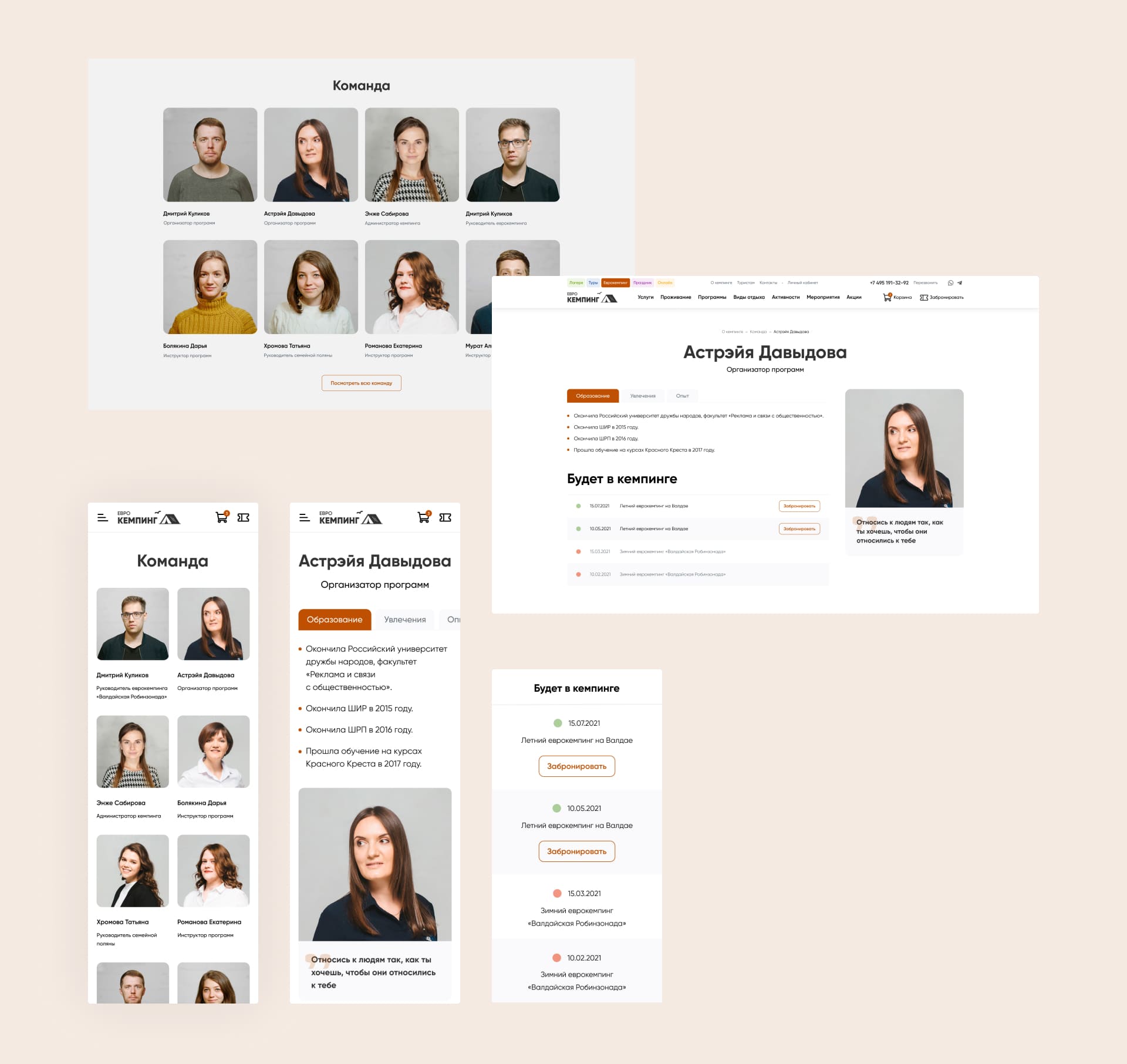 Валдайская Робинзонада. Команда