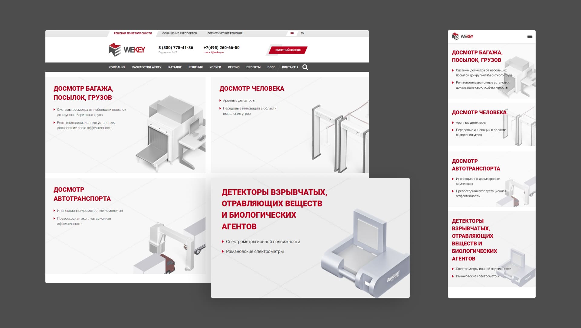 Wekey. Решения по безопасности