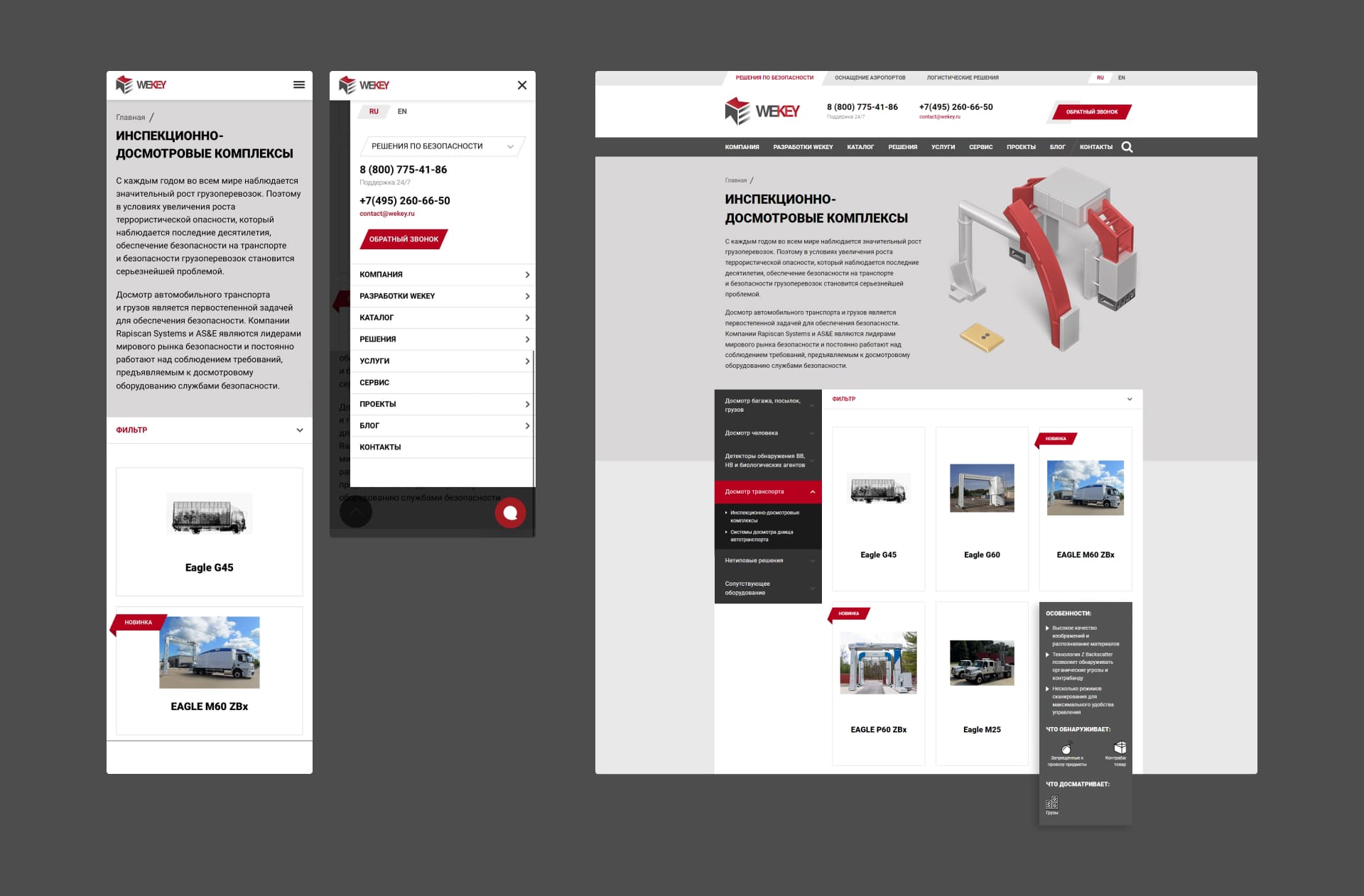 Wekey. Каталог решений