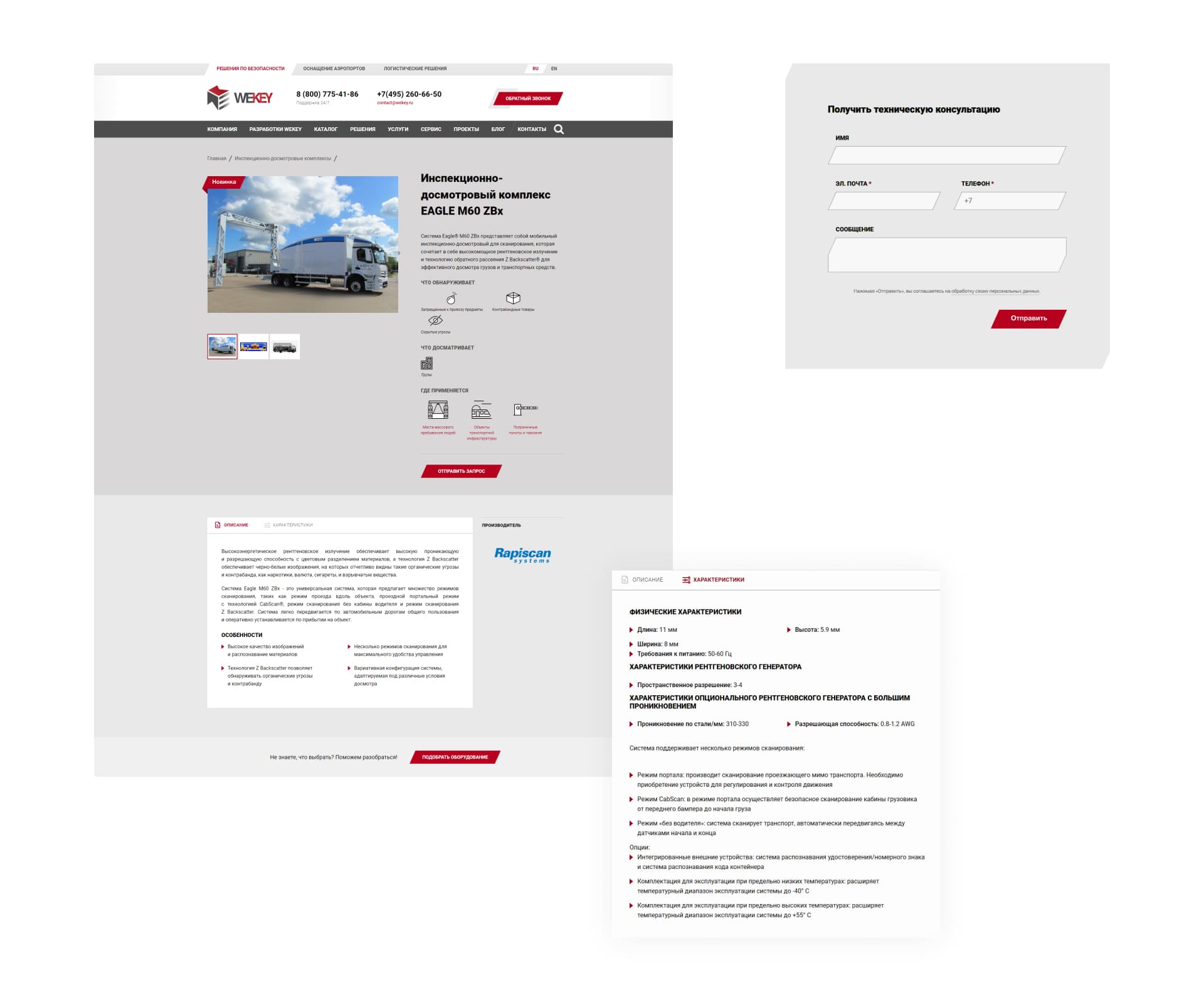 Wekey. Карточка товара