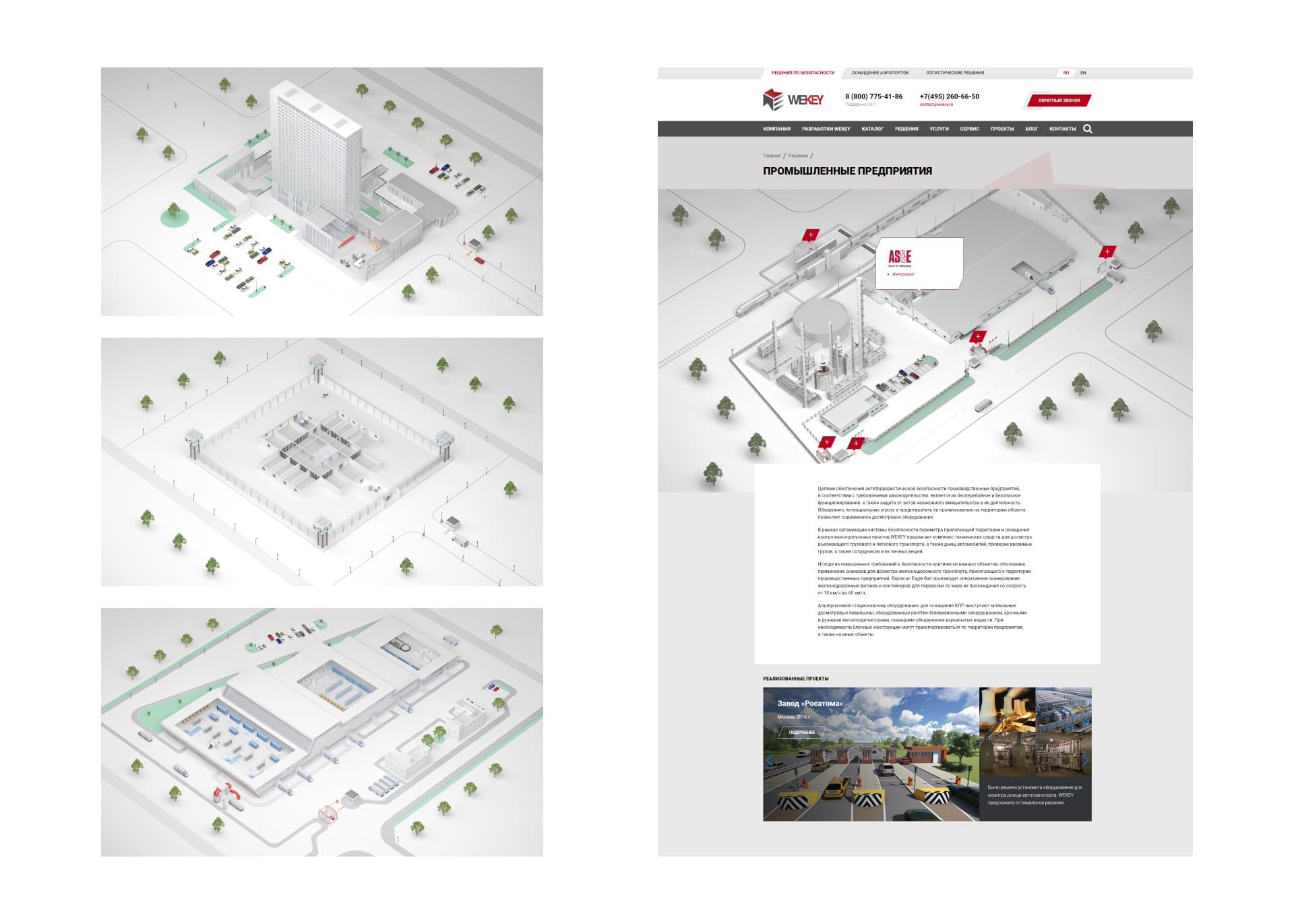 Wekey. Решения