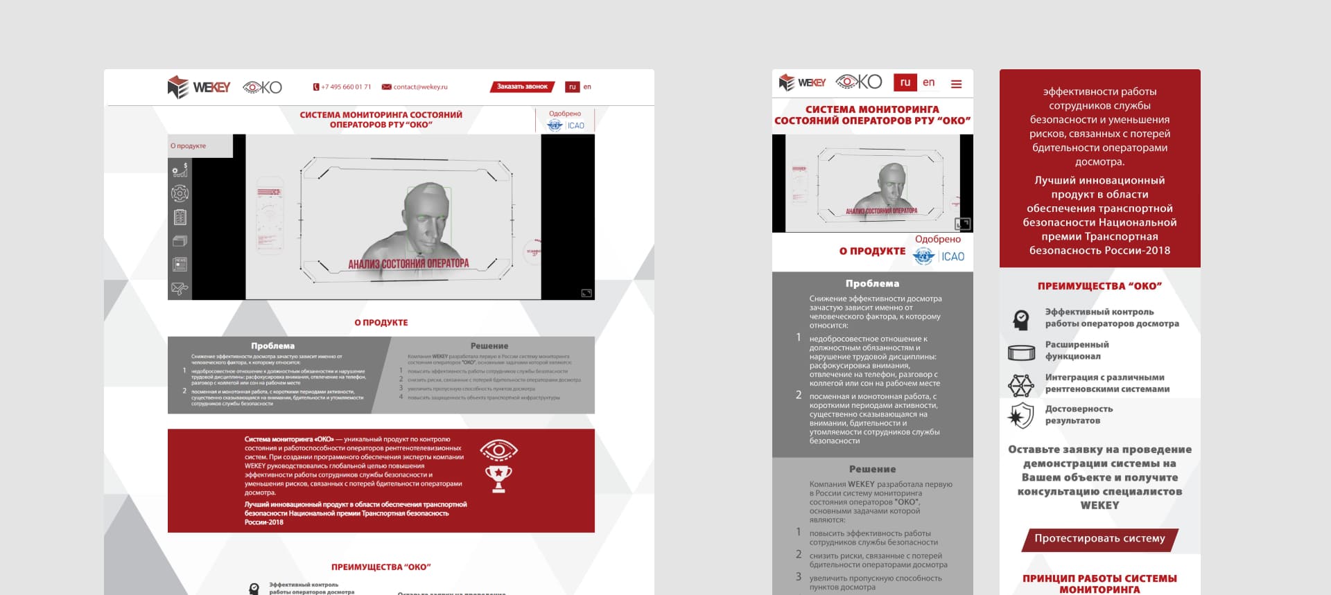 Wekey. Система мониторинга верх