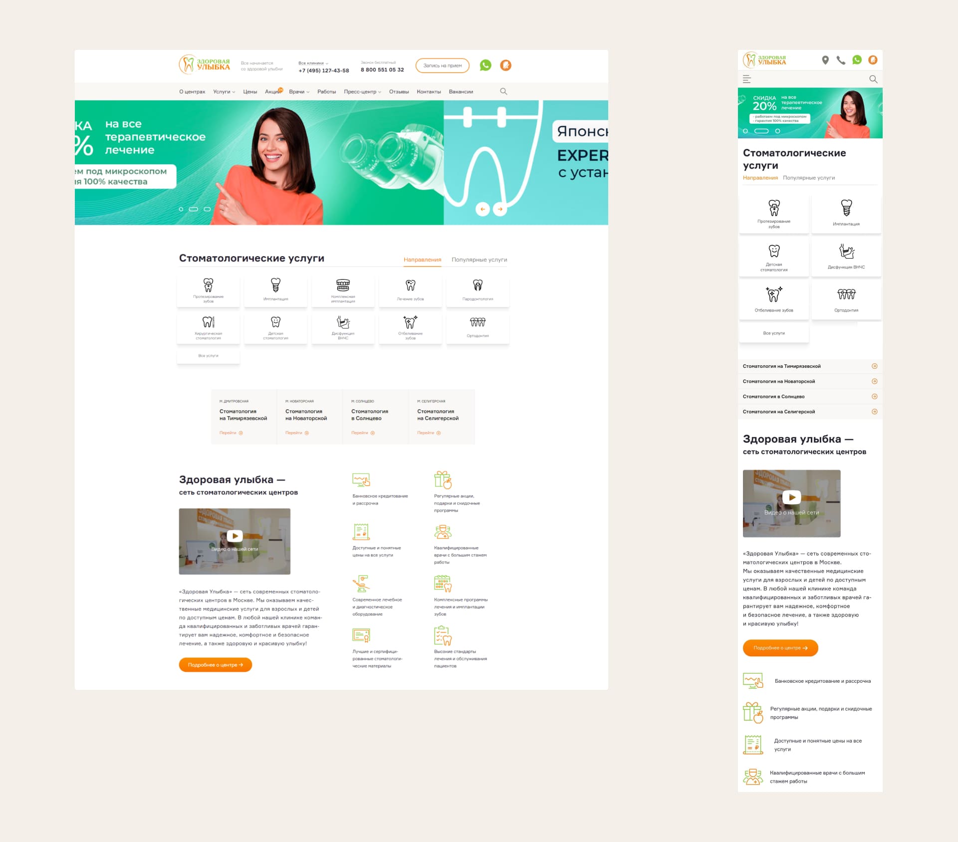 Здоровая улыбка. Главная страница сайта