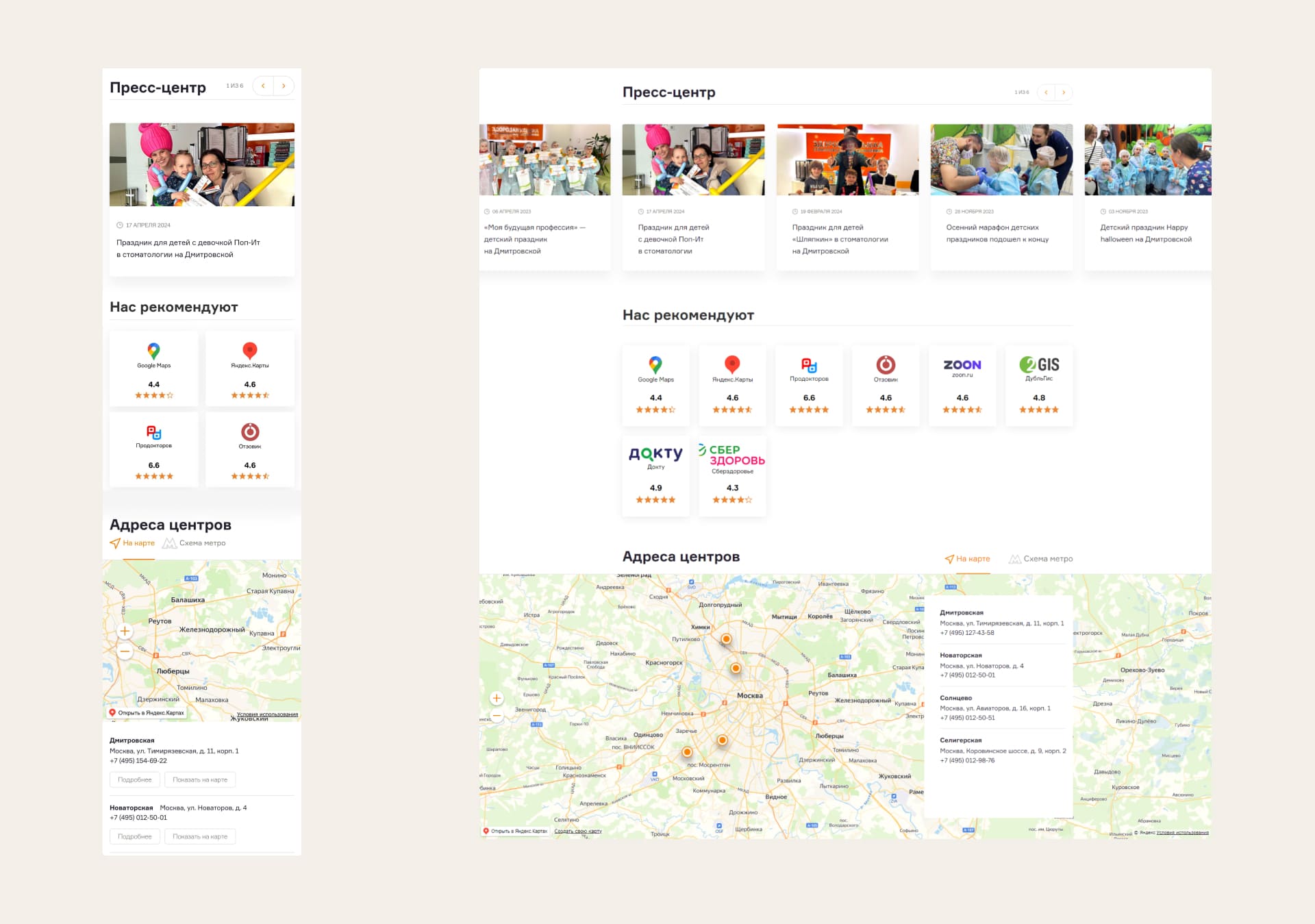 Здоровая улыбка. Пресс-центр