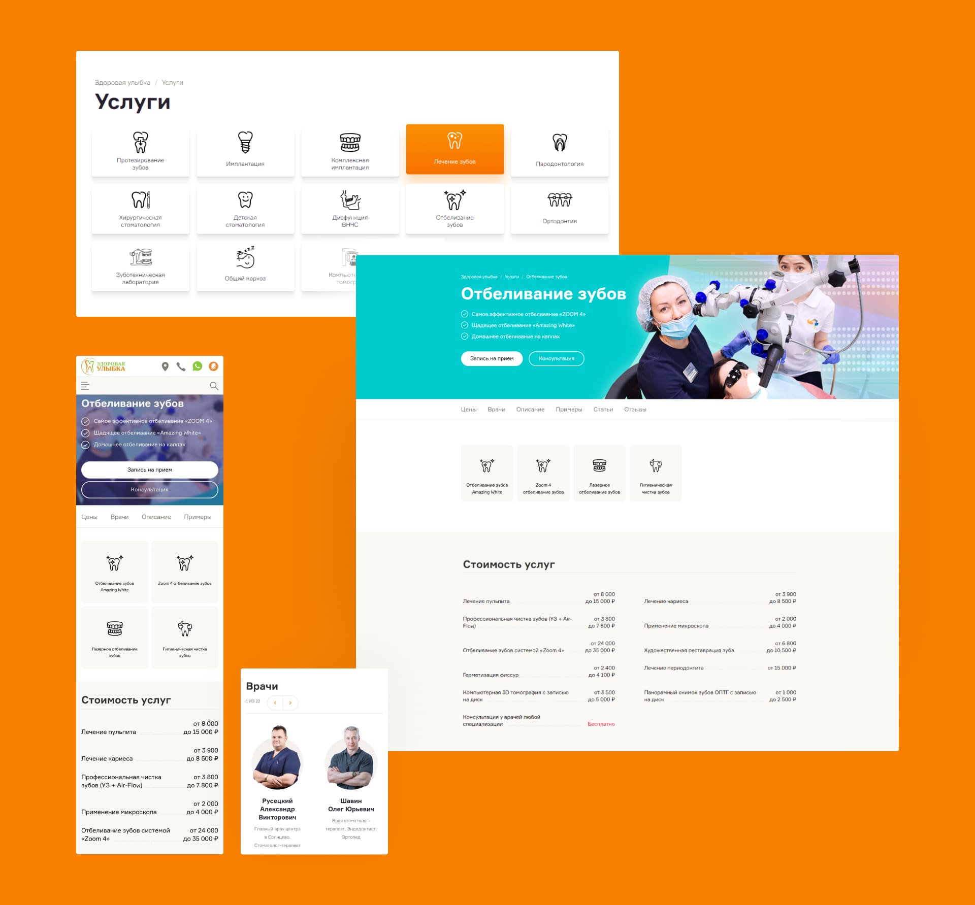 Здоровая улыбка. Услуги