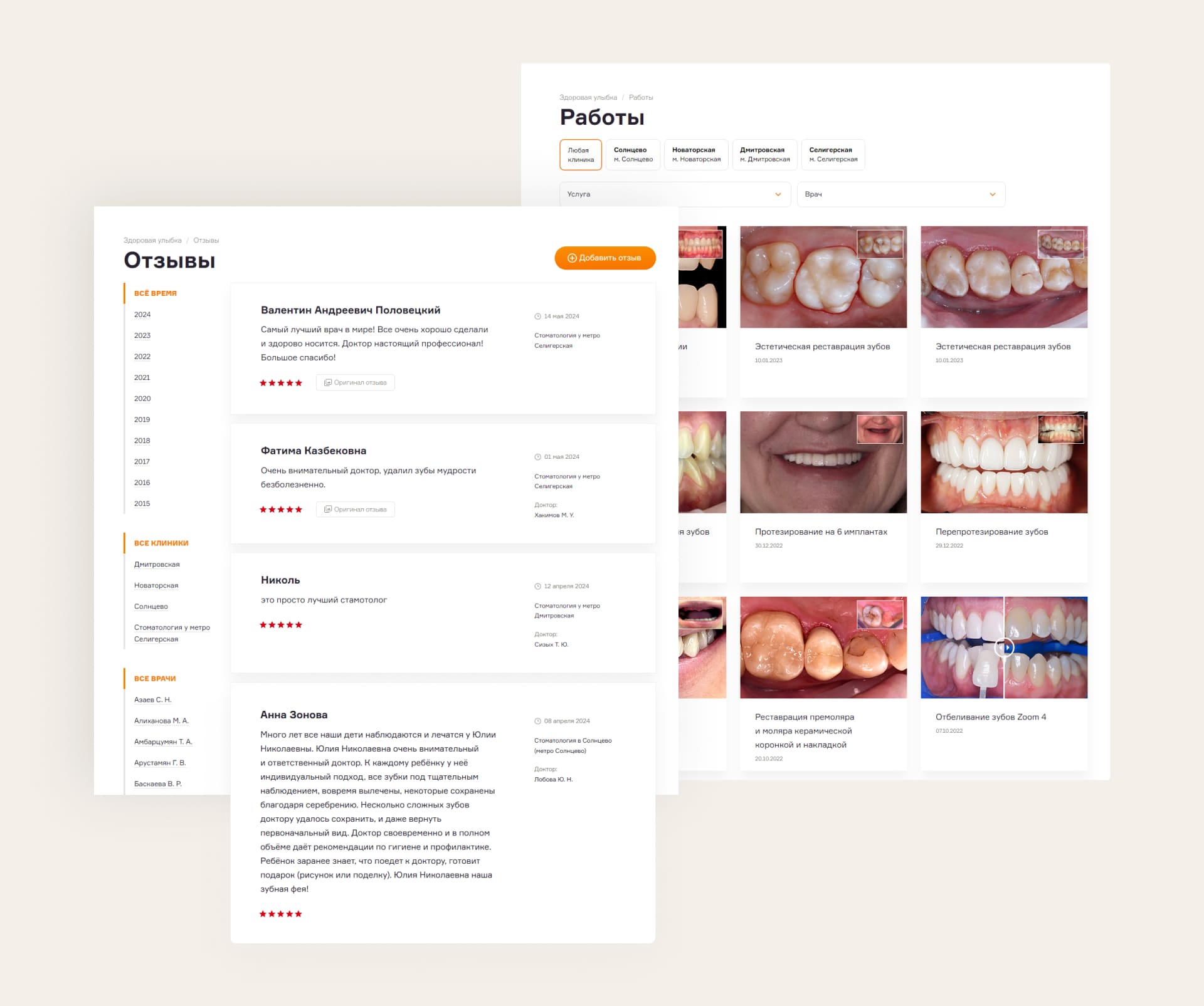 Здоровая улыбка. Отзывы и работы