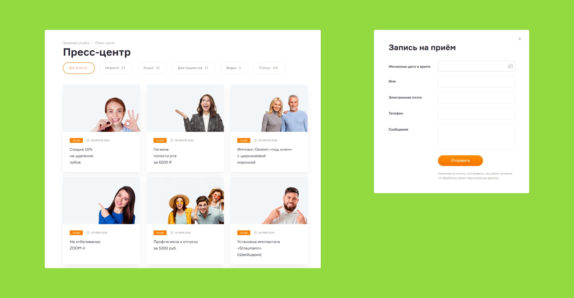 Здоровая улыбка. Запись на прием