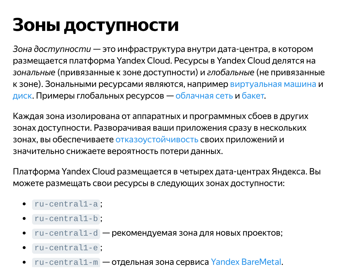 Зоны доступности Yandex Cloud в документации: размещение сайта в нескольких дата-центрах