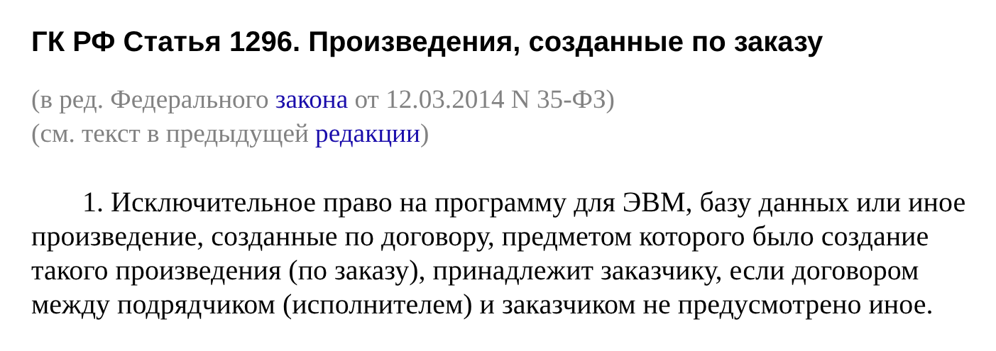 Статья 1296 ГК РФ о правах на программу, созданную по заказу, важна для договора на обслуживание сайта
