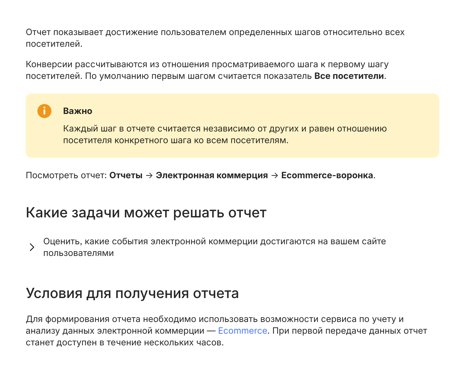 Отчет Ecommerce-воронка в справке Яндекс Метрики для проверки результата доработки