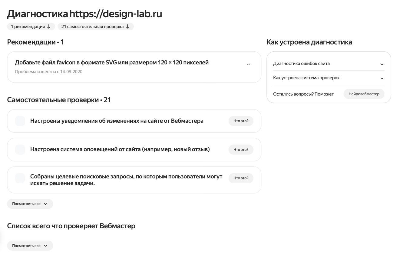 Диагностика сайта в Яндекс Вебмастере: ошибок нет, 1 рекомендация