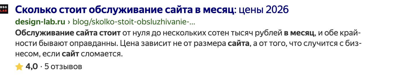 Сниппет статьи в выдаче Яндекса после правки заголовка под запрос