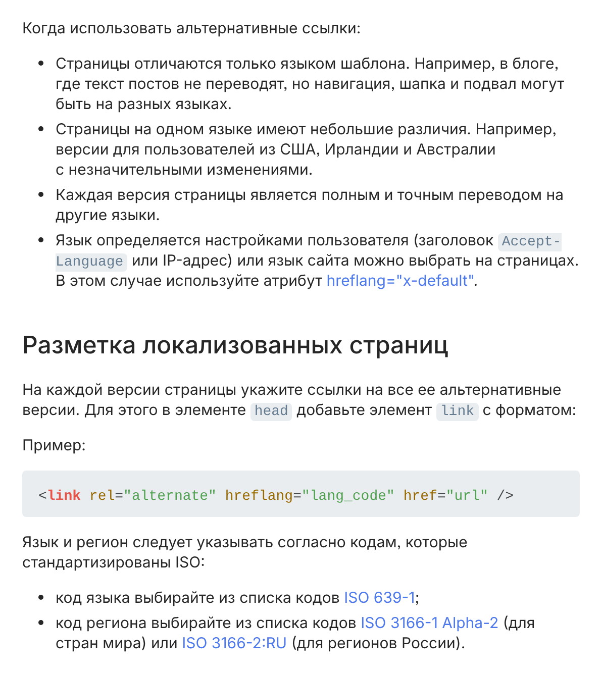 Справка Яндекс Вебмастера о разметке языковых версий сайта атрибутом hreflang