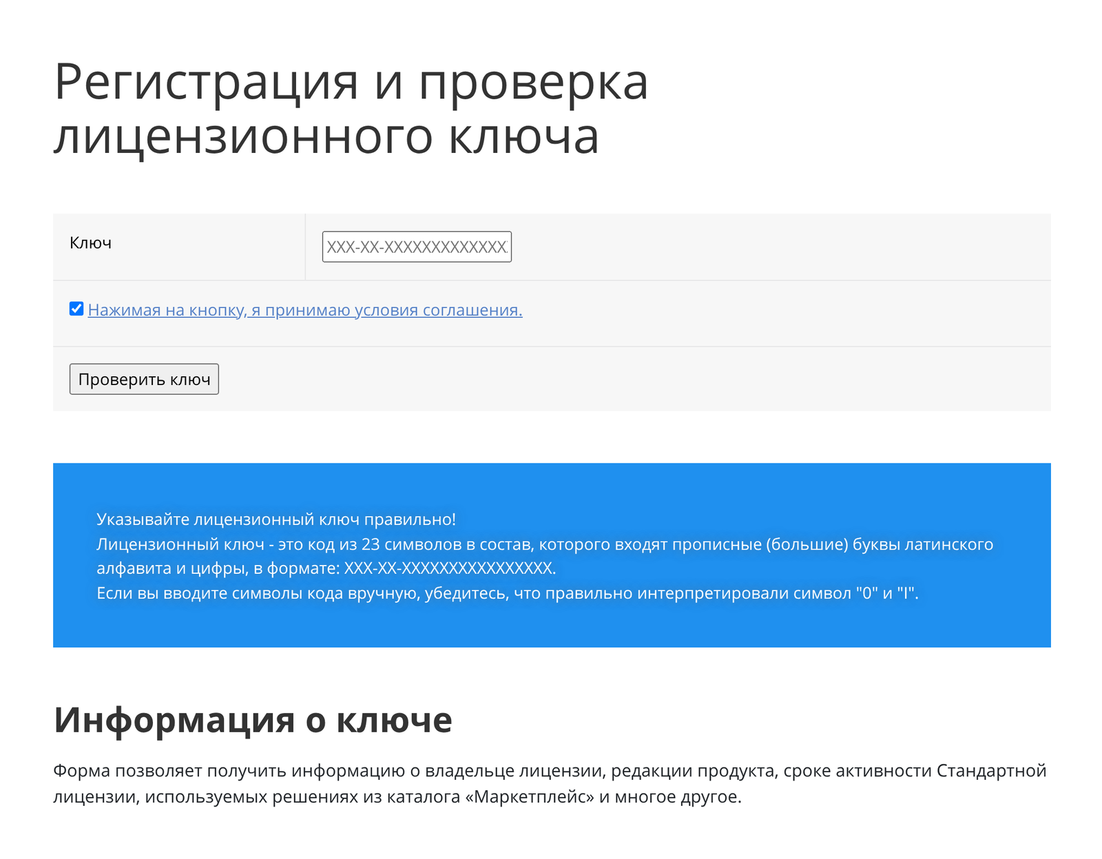 Форма проверки лицензионного ключа 1С-Битрикс на сайте вендора
