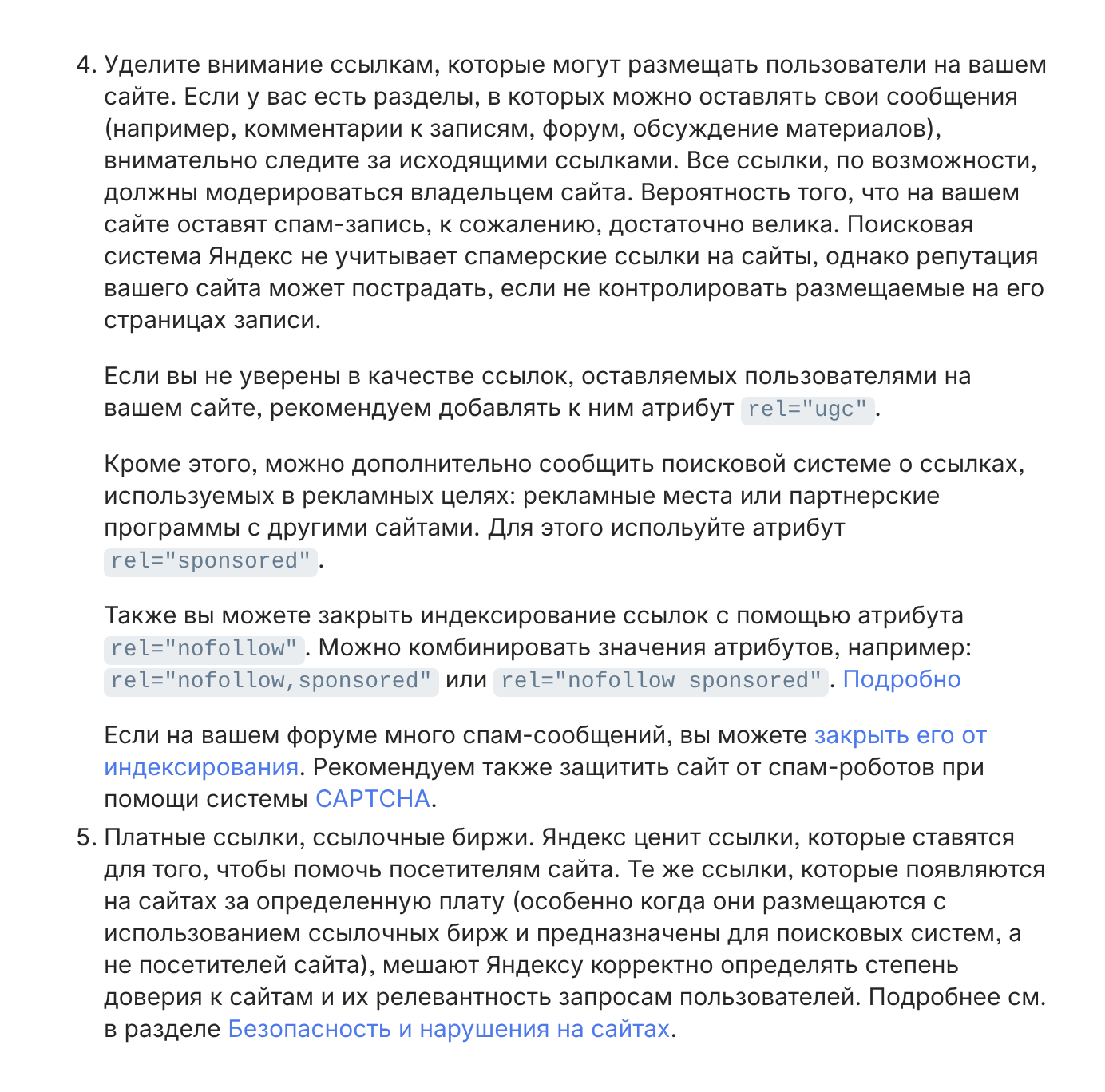 Справка Яндекс Вебмастера о платных ссылках и ссылочных биржах
