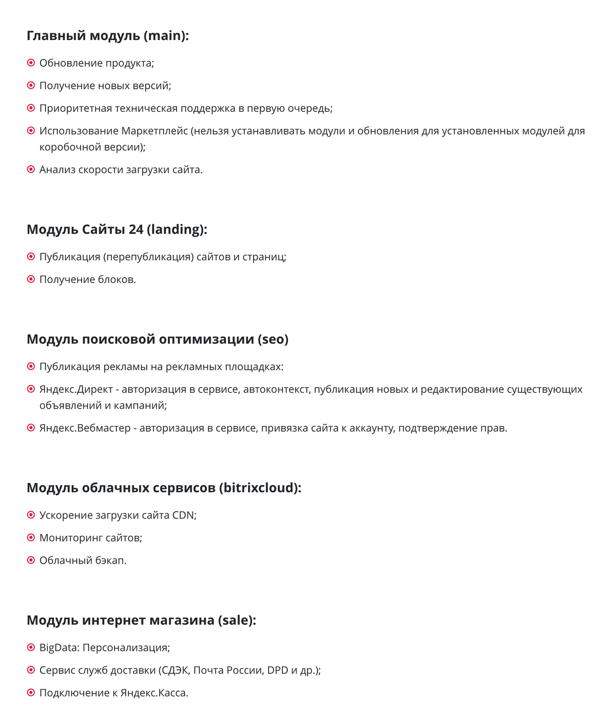 Список функций 1С-Битрикс, которые отключаются без продления лицензии