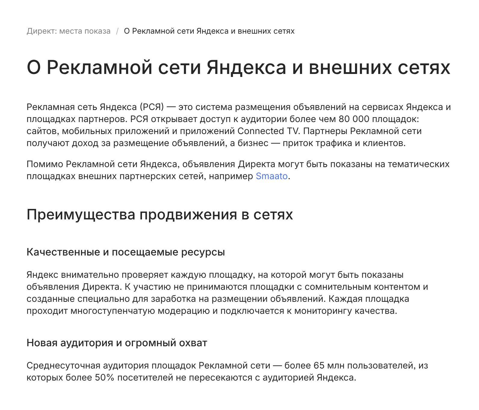 Справка Яндекс Директа о Рекламной сети Яндекса: число площадок и аудитория РСЯ