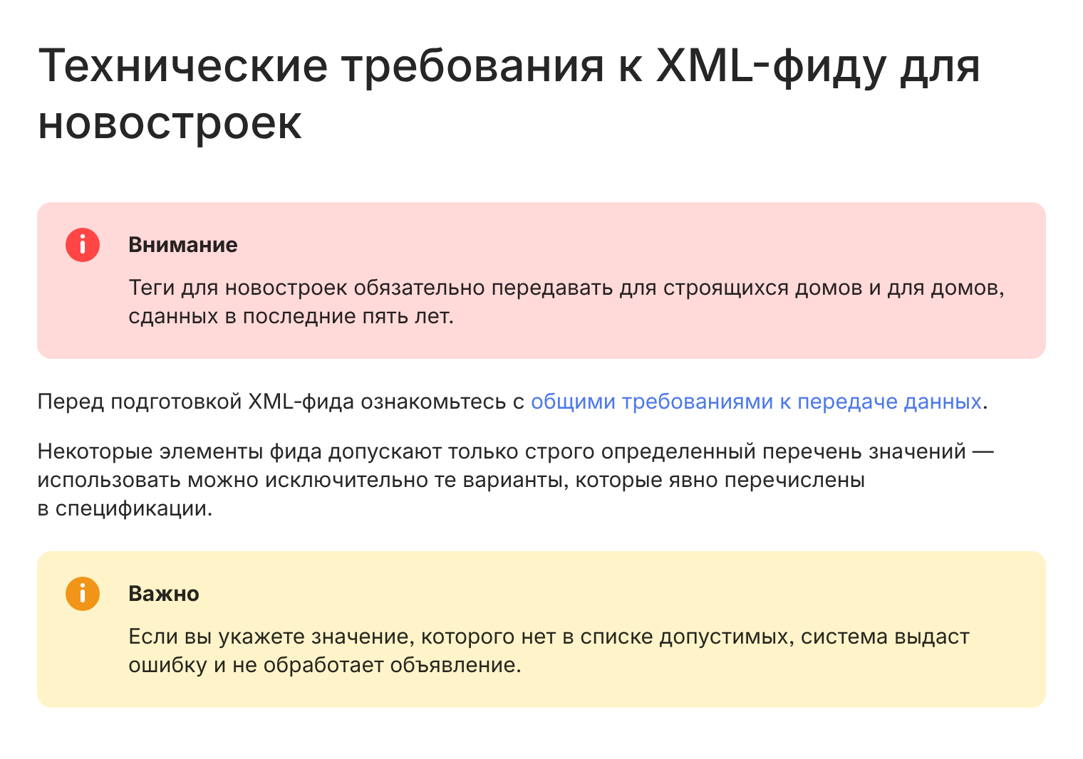 Требования Яндекс Недвижимости к XML-фиду для новостроек