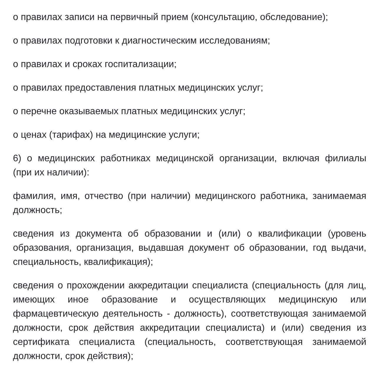Фрагмент приказа Минздрава № 118н: сведения о медицинских работниках и ценах на сайте медицинского центра
