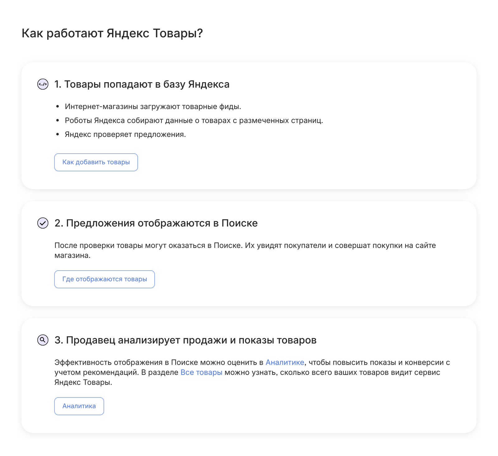 Как товары интернет-магазина попадают в поиск Яндекса через Яндекс Товары