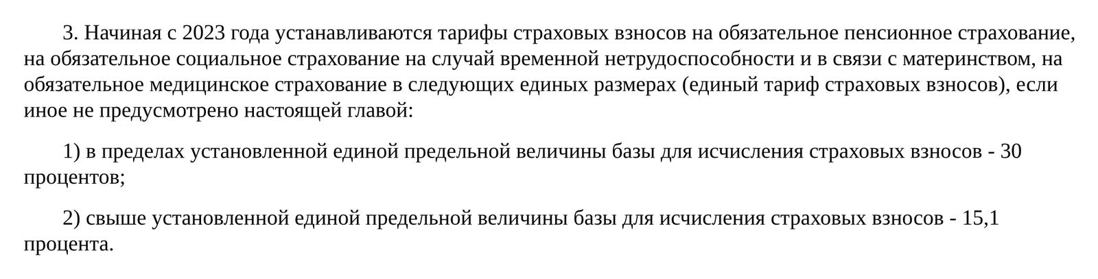 Тарифы страховых взносов в п. 3 ст. 425 НК РФ для расчета стоимости своего программиста в интернет-магазине