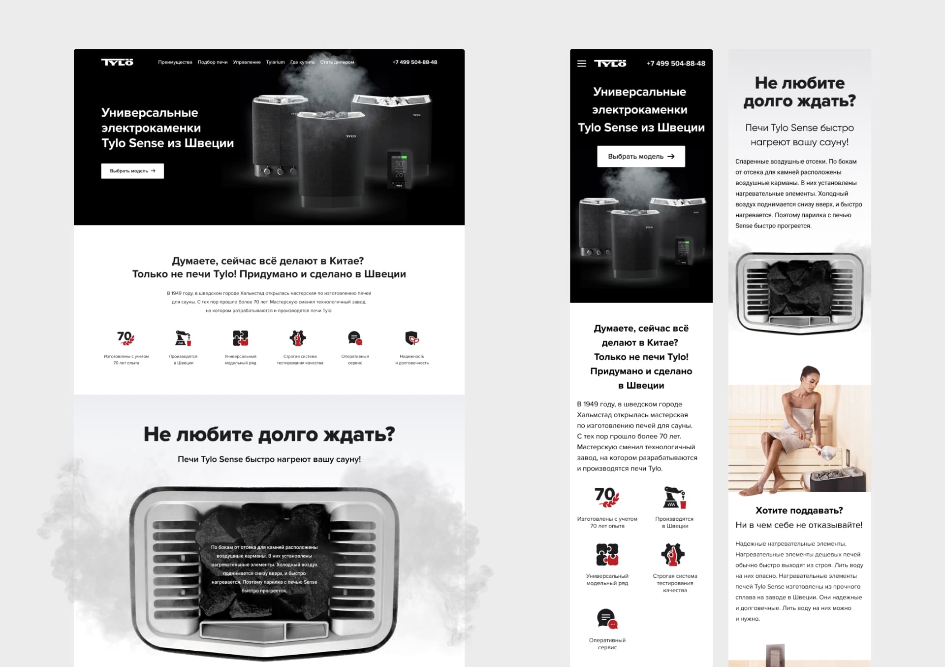 Контакт Плюс. Лендинг Tylo. Верхняя часть