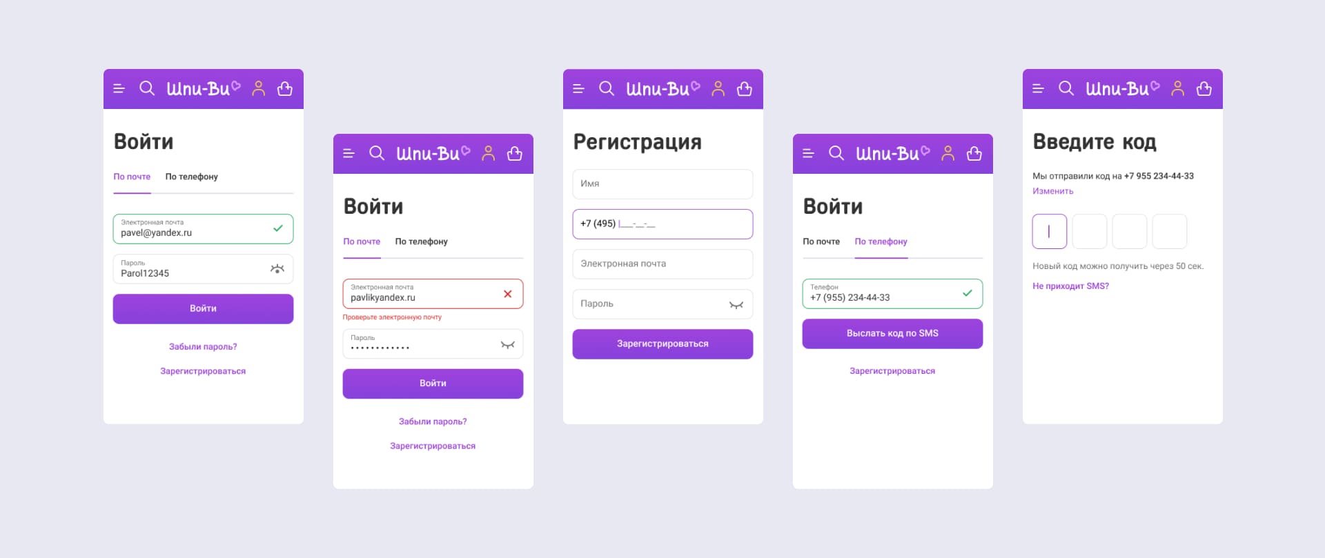 Шпи-Ви. Личный кабинет. Вход и регистрация