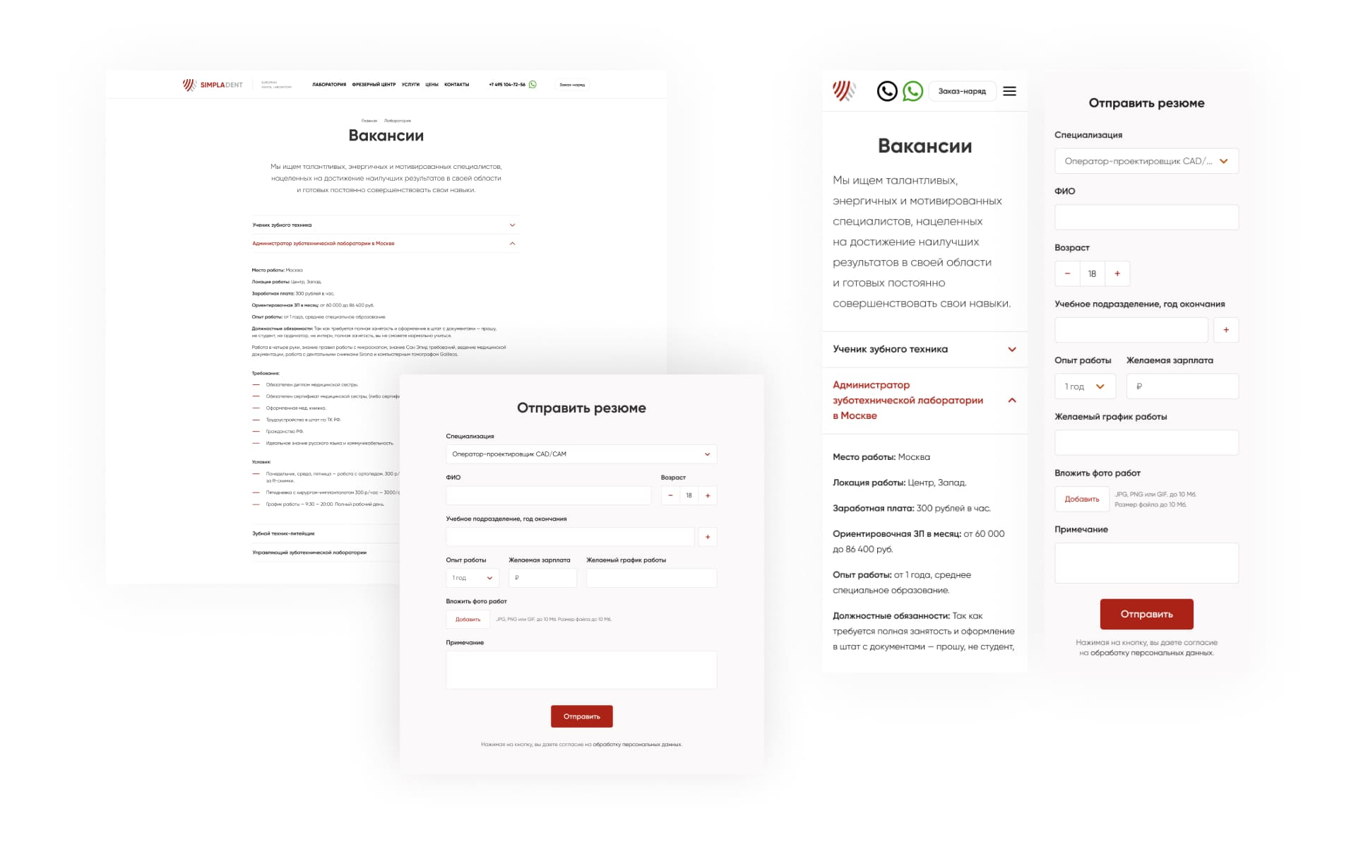 SimplaDent. Вакансии