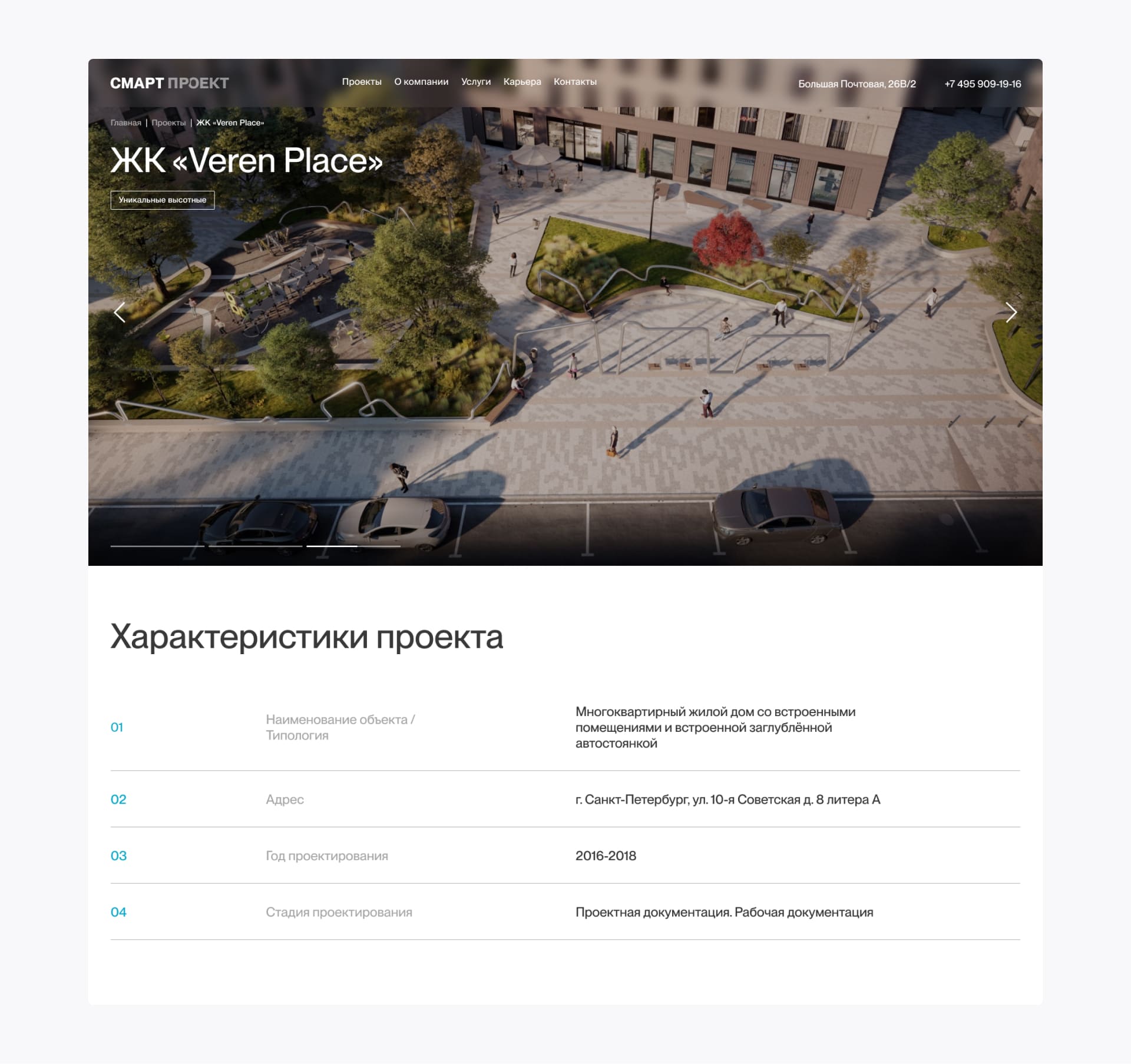 СмартПроект. Функционал проектов