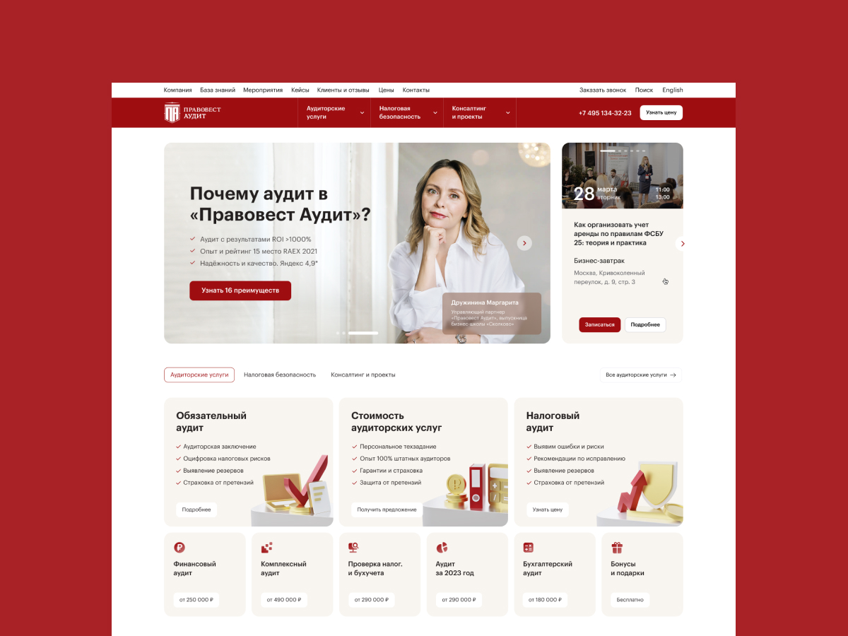 Сайт аудиторской компании «Правовест Аудит»