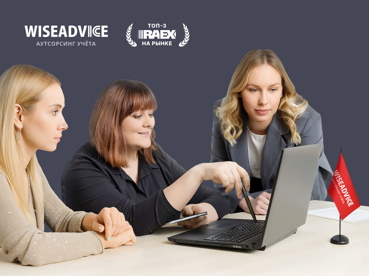 Сайт аудиторской компании «1C-WiseAdvice»
